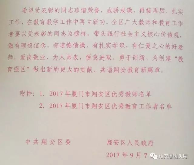 翔安区小学人事任命重塑教育领导力量，引领未来教育腾飞