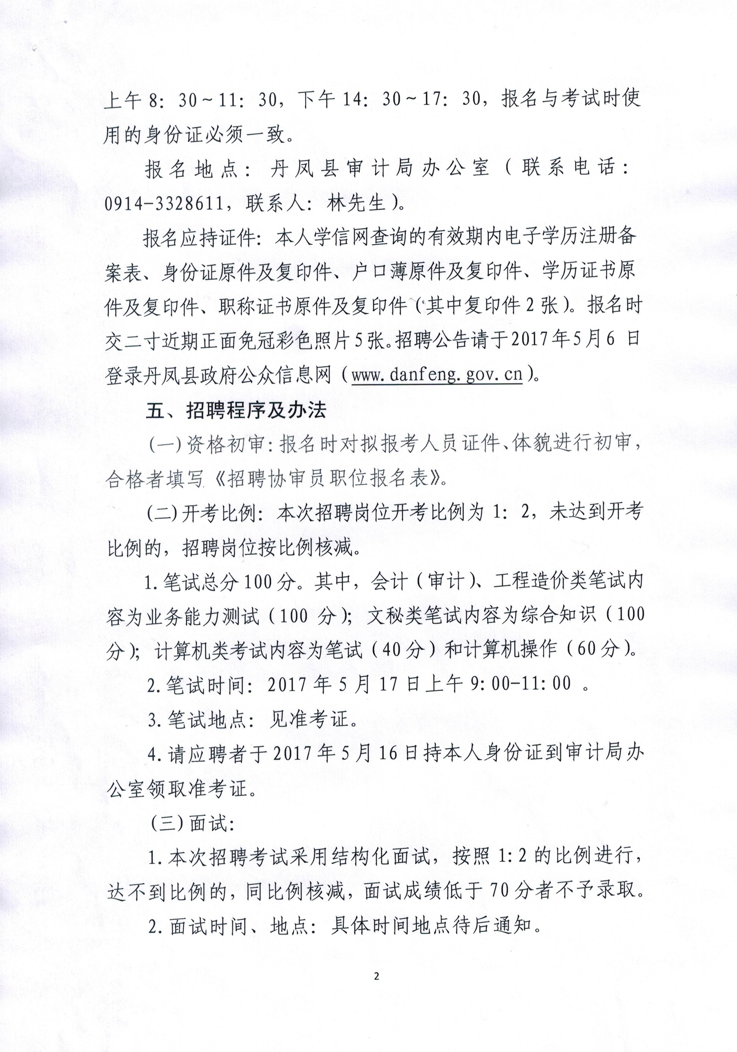 凤凰县审计局最新招聘信息全面解析