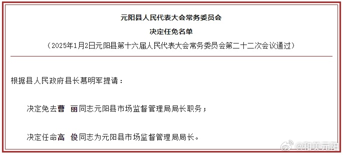 元阳县教育局人事调整重塑教育格局，推动县域教育高质量发展新篇章开启